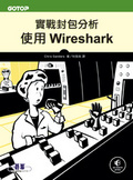 實戰封包分析 : 使用Wireshark